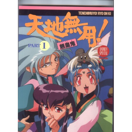 Tenchi Muyo Part 1 