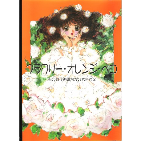 Atsuko Ishida Art Book Flowery Orange Pekoe Rayearth
